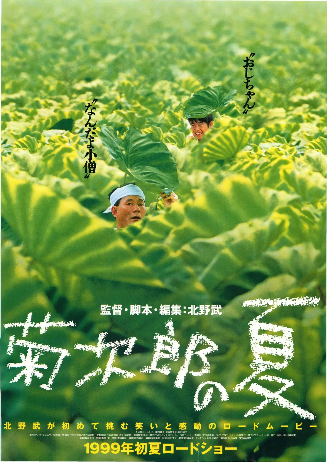 [剧情电影]《菊次郎的夏天》高清片源下载【夸克+迅雷+百度网盘资源蓝光原盘REMUX】-319影社
