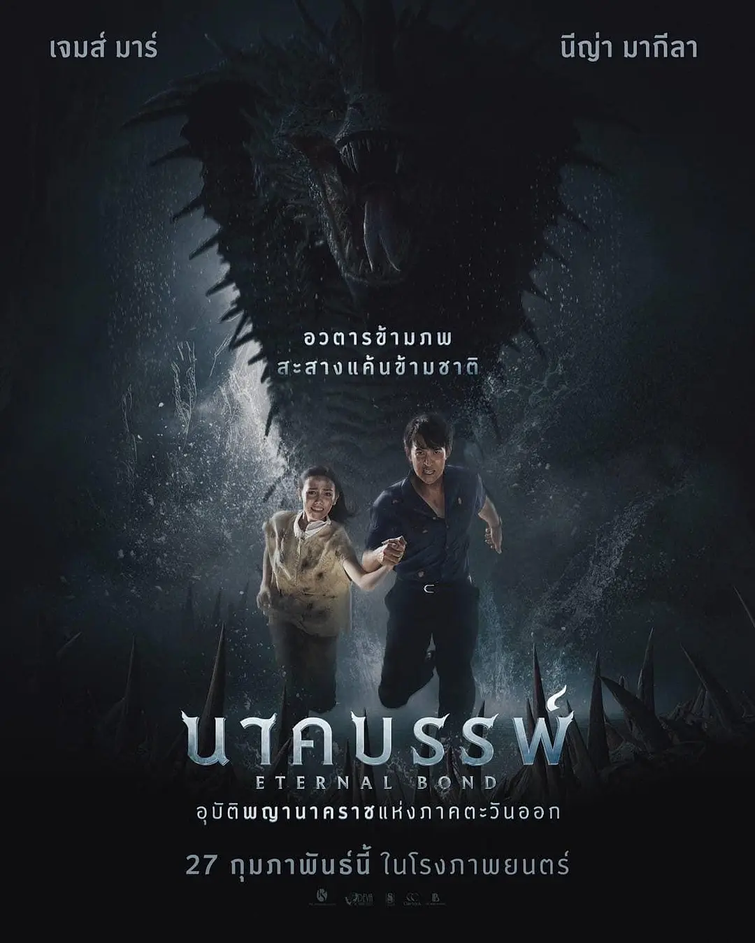 [恐怖电影]《娜迦：永恒的羁绊》(2025)高清片源下载【夸克+迅雷+百度网盘资源1080P】-319影社