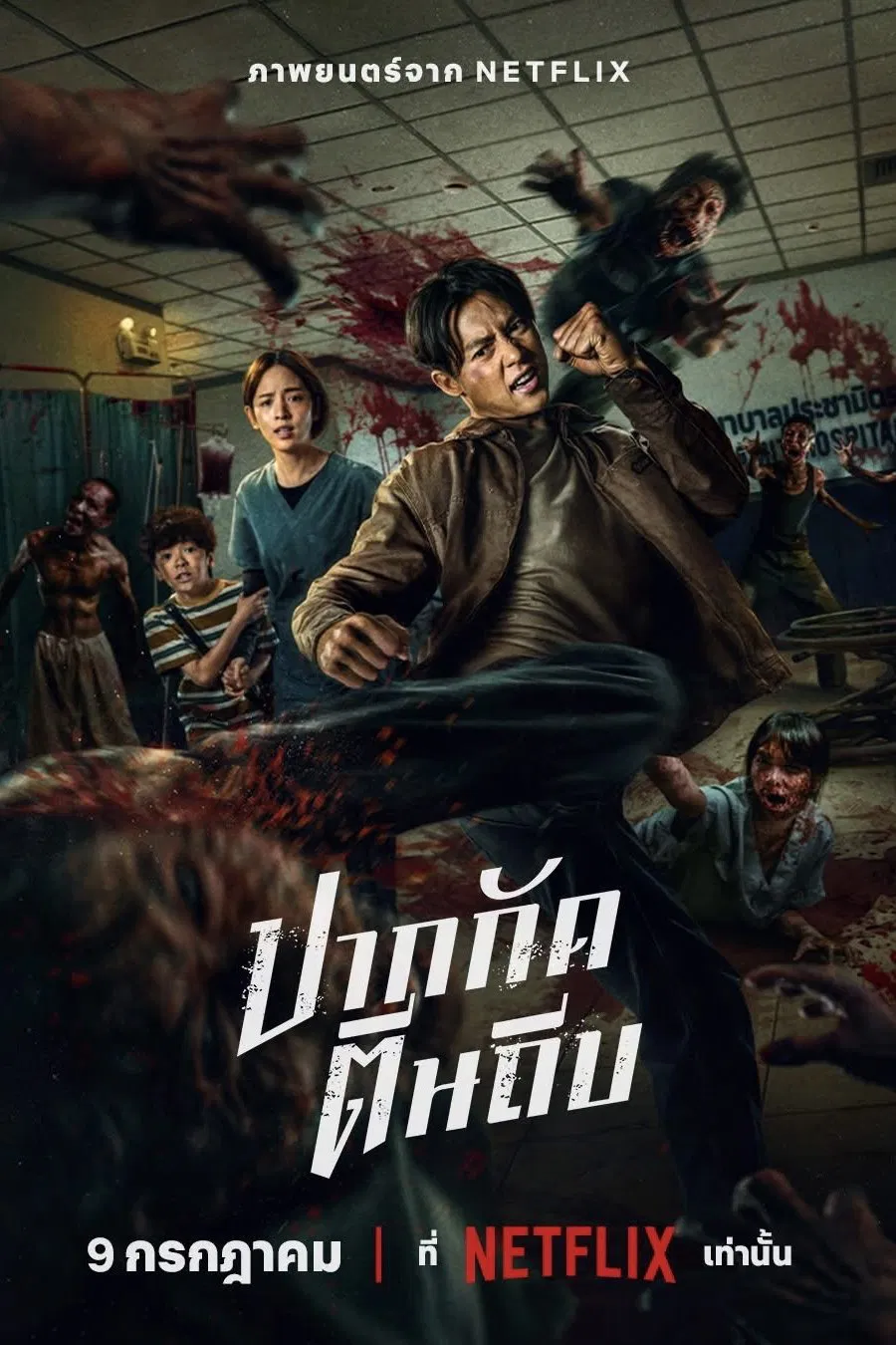 [动作电影]《尸杀泰拳》(2025)高清片源下载【夸克+迅雷+百度网盘资源1080P】-319影社