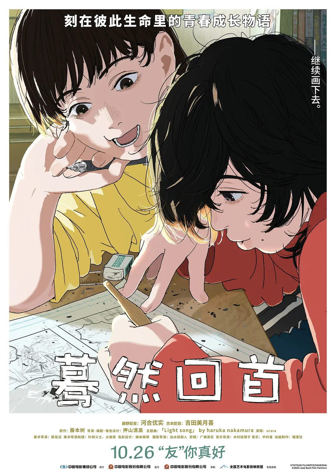 [动漫电影]《蓦然回首》(2024)高清片源下载【夸克+迅雷+百度网盘资源4K/1080P】-319影社