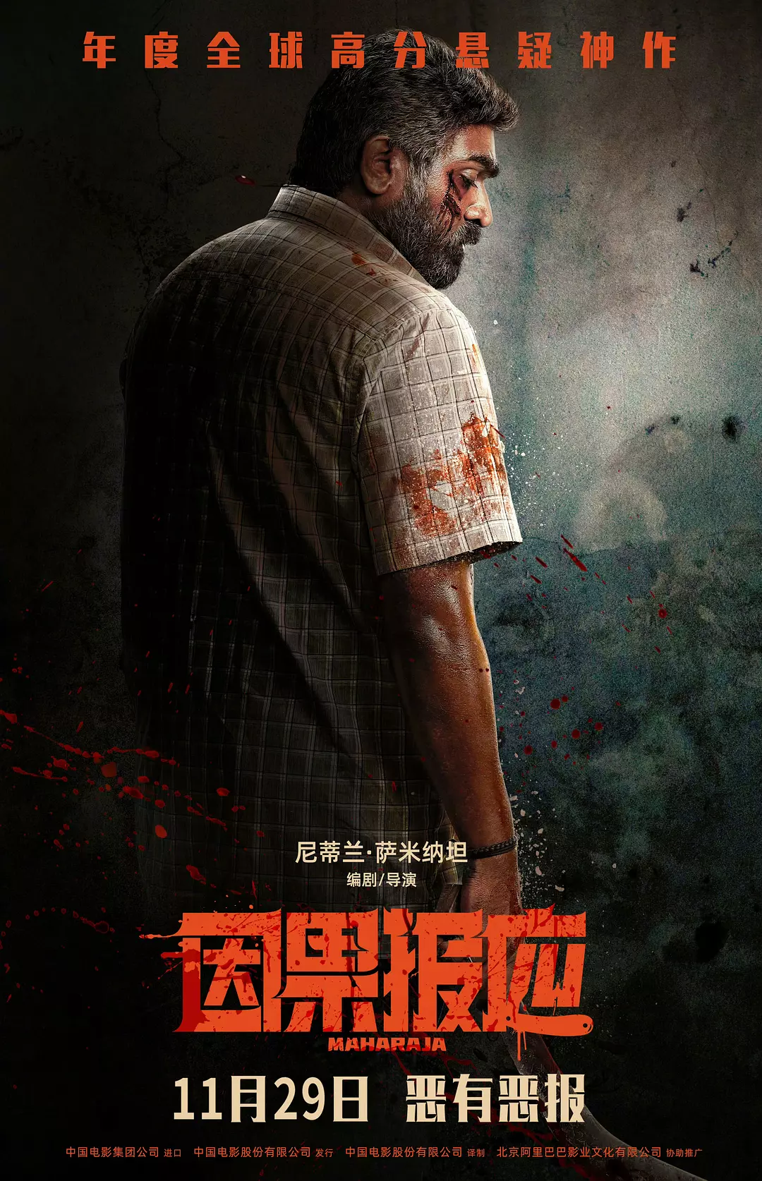 [悬疑电影]《因果报应》(2024) 夸克网盘+百度网盘4K高清资源下载-319影社