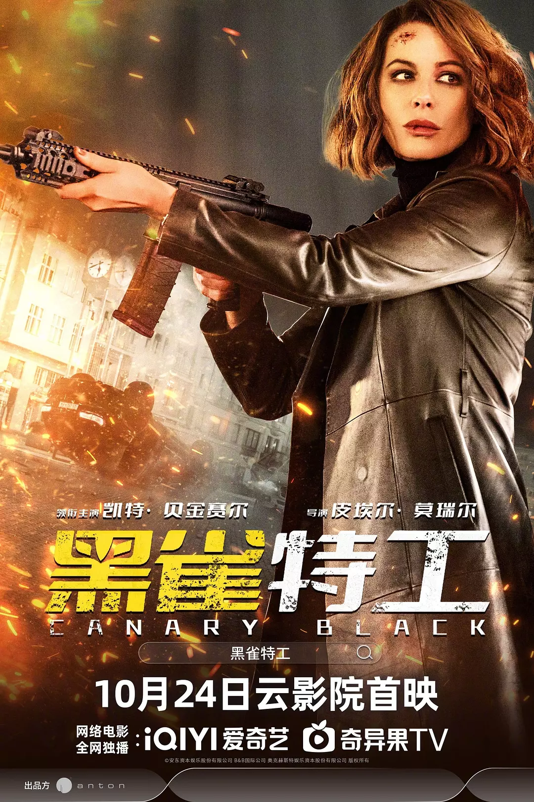[动作电影]《黑雀特工》(2024)高清片源下载【夸克+迅雷网盘资源4K/1080P】-319影社