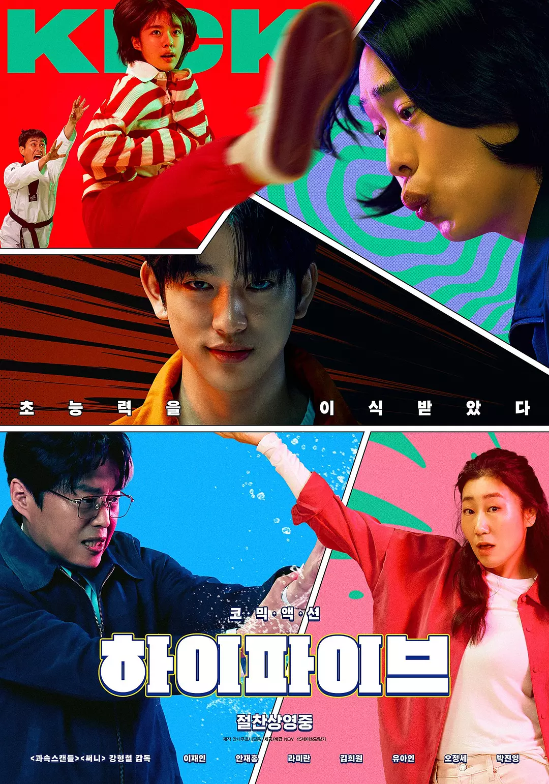 [剧情电影]《超异能特攻》(2025)夸克+迅雷+百度网盘高清资源下载-319影社