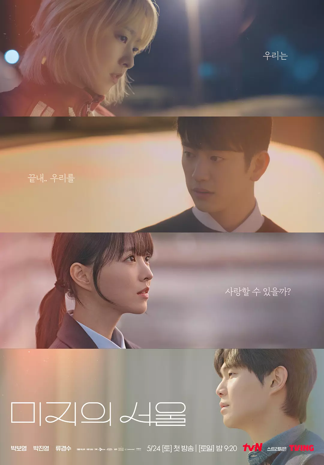 [韩剧]《未知的首尔》(2025) [12集全] 夸克网盘高清资源下载-319影社