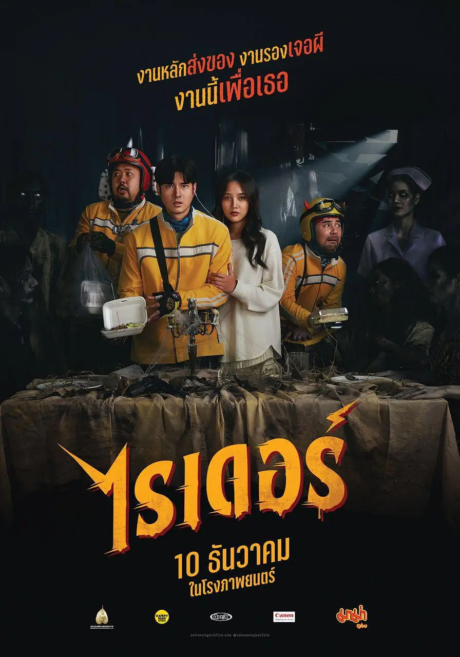 [恐怖电影]《死命必达》(2024)高清片源下载【夸克+迅雷+百度网盘资源1080P】-319影社