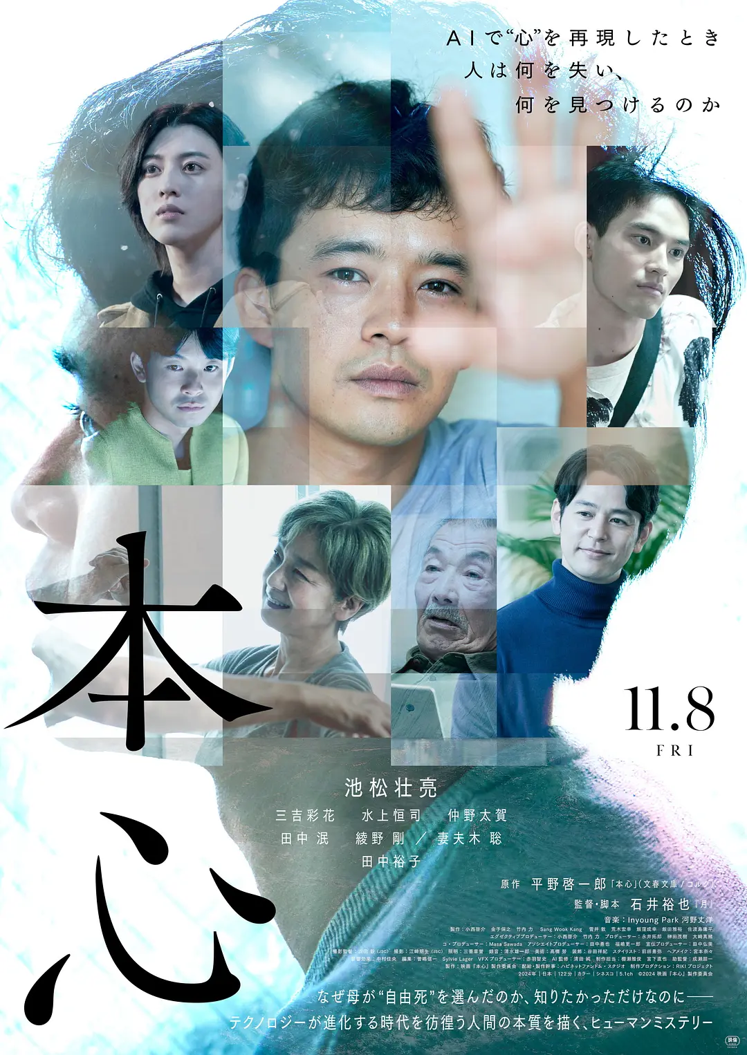 [科幻电影]《本心》(2024)高清片源下载【迅雷+百度网盘资源1080P】-319影社