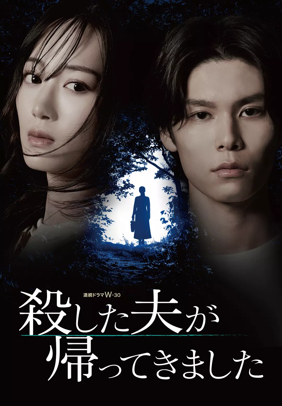 [日剧]《被杀了的丈夫回来了》(2025)(6集全)高清片源下载【夸克+迅雷+百度网盘资源1080P】-319影社