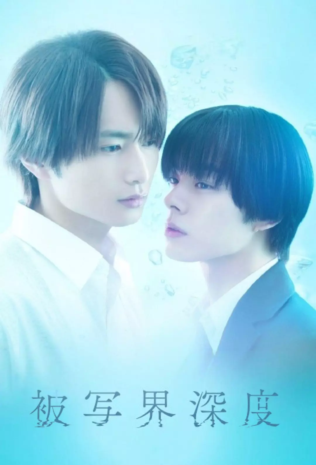 [日剧]《失焦的深度 》(2025)(6集全)高清片源下载【夸克+迅雷+百度网盘资源1080P】-319影社