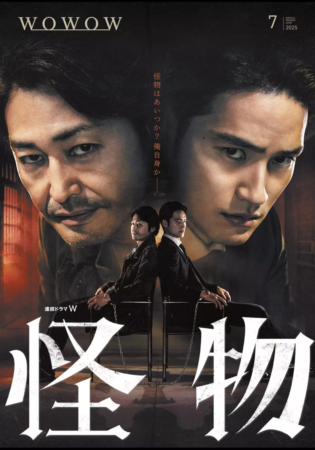 [日剧]《怪物》(2025)(10集全)高清片源下载【夸克网盘资源1080P】-319影社