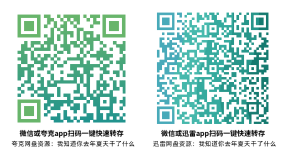 [恐怖电影]《我知道你去年夏天干了什么》(2025)高清片源下载【夸克+迅雷网盘资源1080P】-319影社