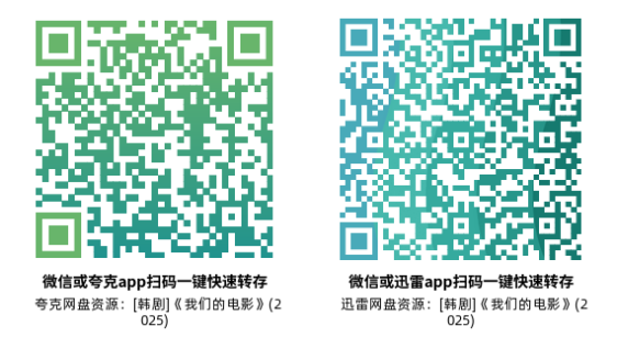 [韩剧]《我们的电影》(2025)(12集全）高清片源下载【夸克+迅雷网盘资源1080P】-319影社