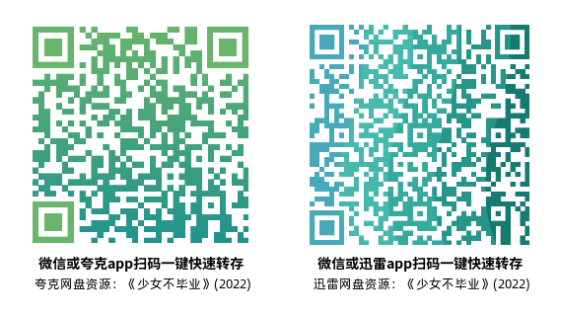 [剧情电影]《少女不毕业》(2022)高清片源下载【夸克+迅雷网盘资源1080P】-319影社