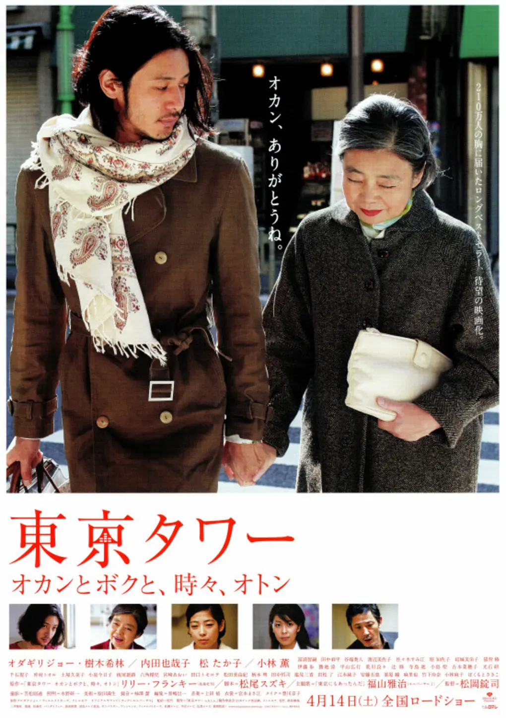 [剧情电影]《东京塔》(2007)海报封面 