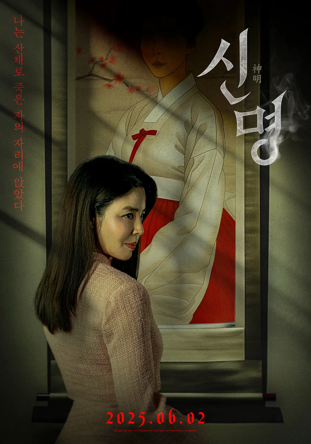 [恐怖电影]《神明》(2025)海报封面