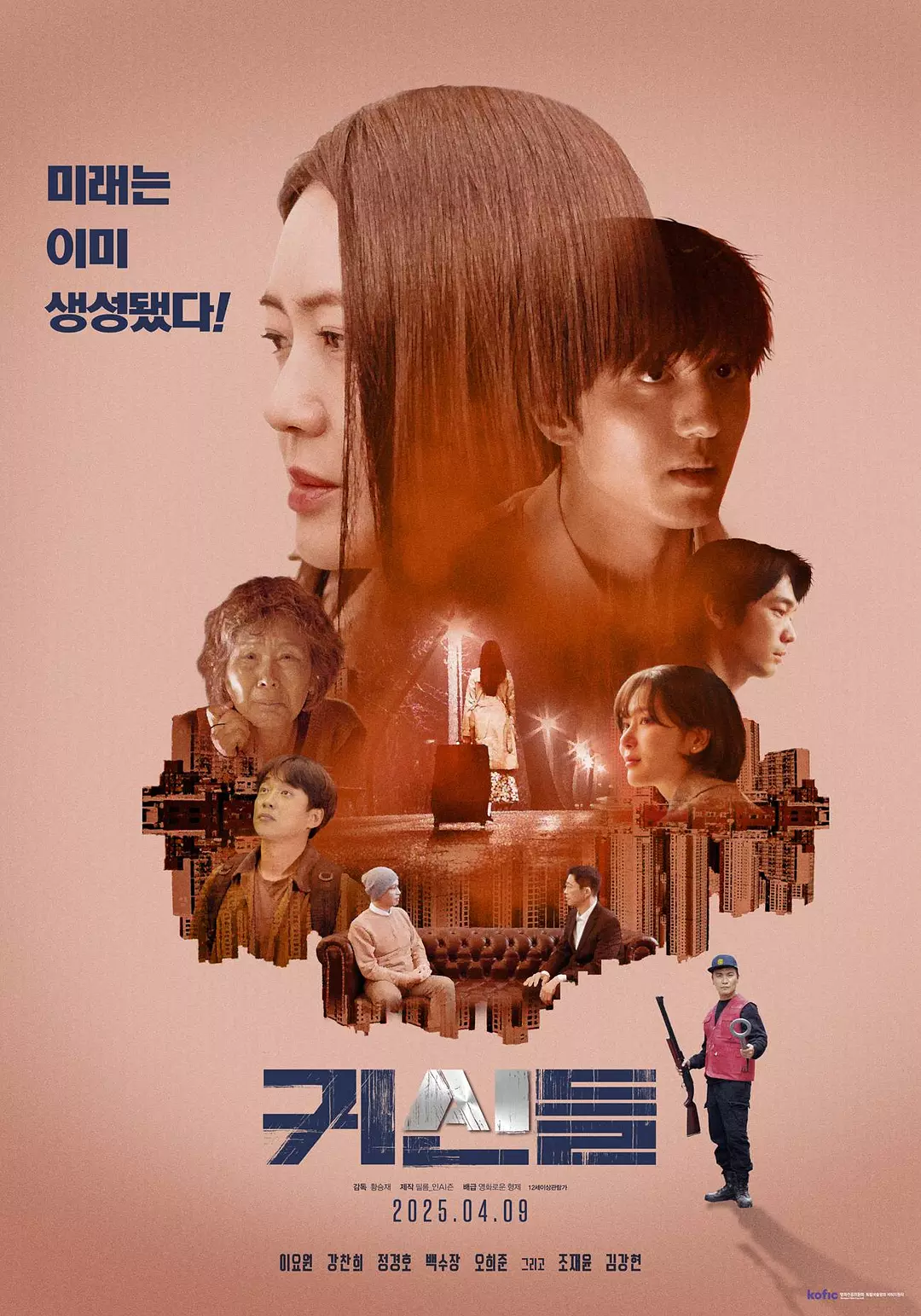 [科幻电影]《鬼神们》(2025)海报封面