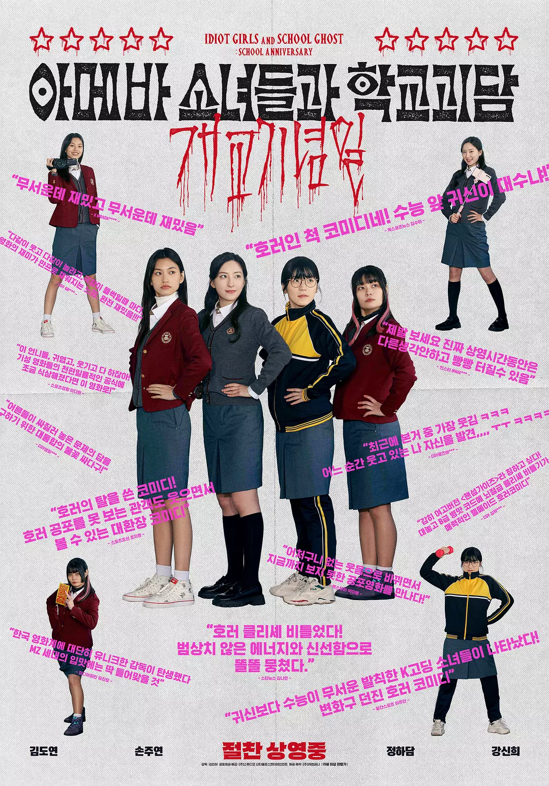 [恐怖电影]《单细胞少女与学校怪谈：建校纪念日》(2024)海报封面