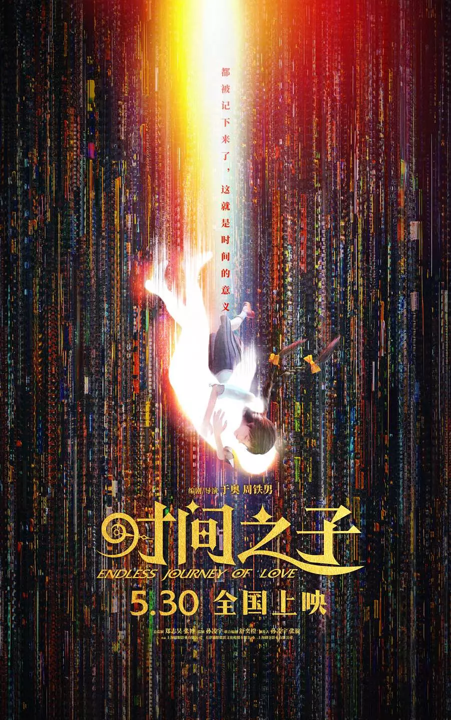 [动漫电影]《时间之子》(2025)海报封面 