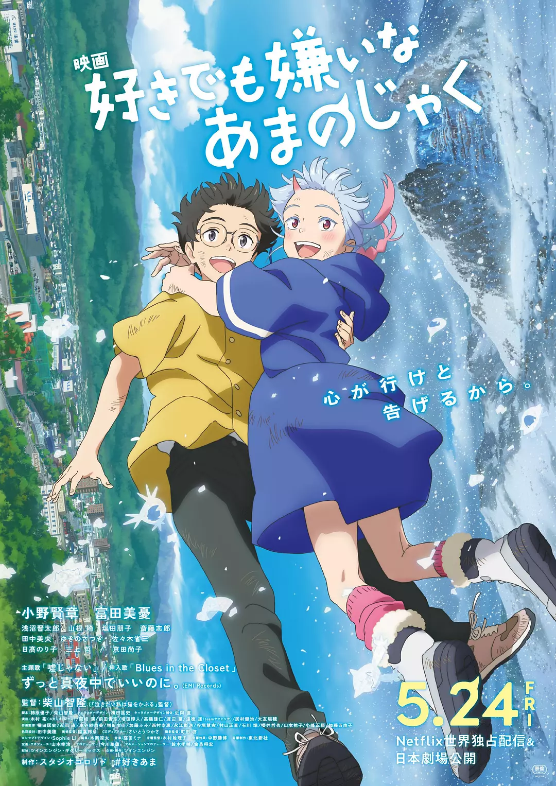 [动漫电影]《我的鬼女孩》(2024)海报封面