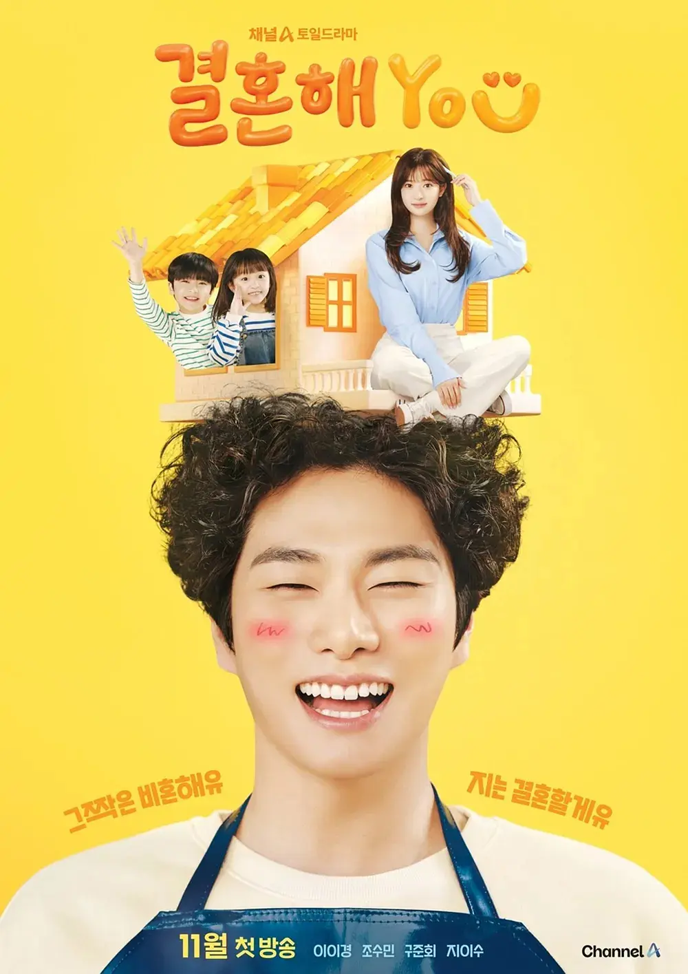 [韩剧]《结婚吧YOU》(2025)海报封面