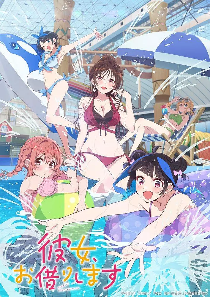 [日漫]《租借女友 第四季》(2025)海报封面