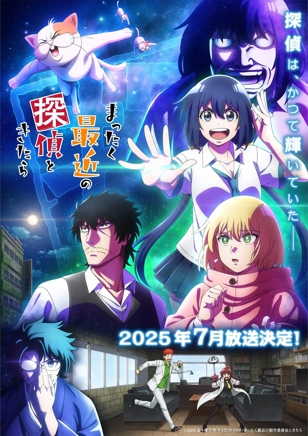 [日漫]《最近的侦探真没用》(2025)海报封面