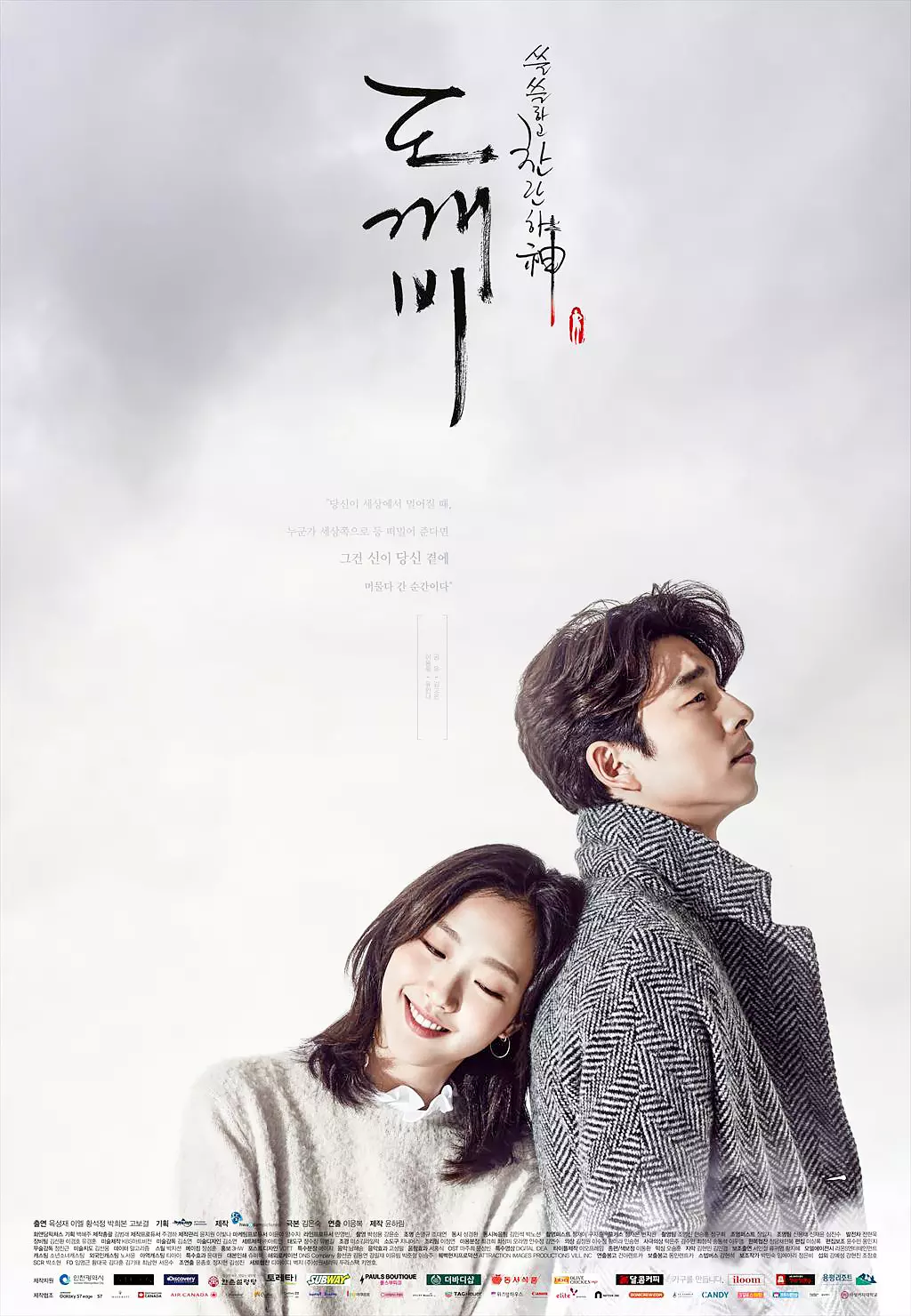 [韩剧]《孤单又灿烂的神：鬼怪》(2016)海报封面