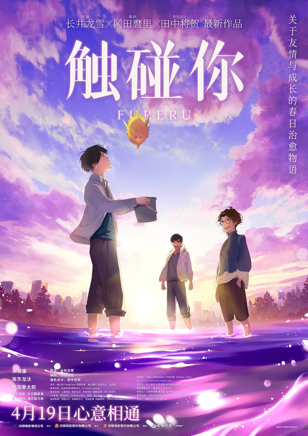 [动漫电影]《触碰你》(2025)海报封面