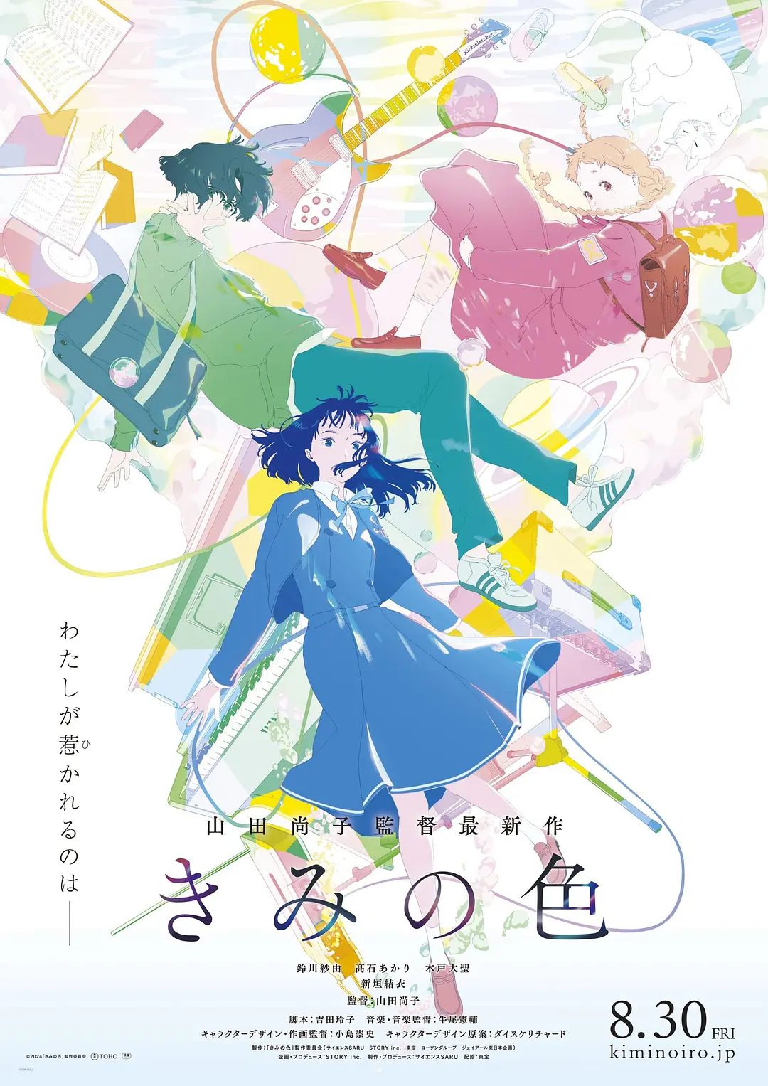 [动漫电影]《你的颜色》(2024)海报封面