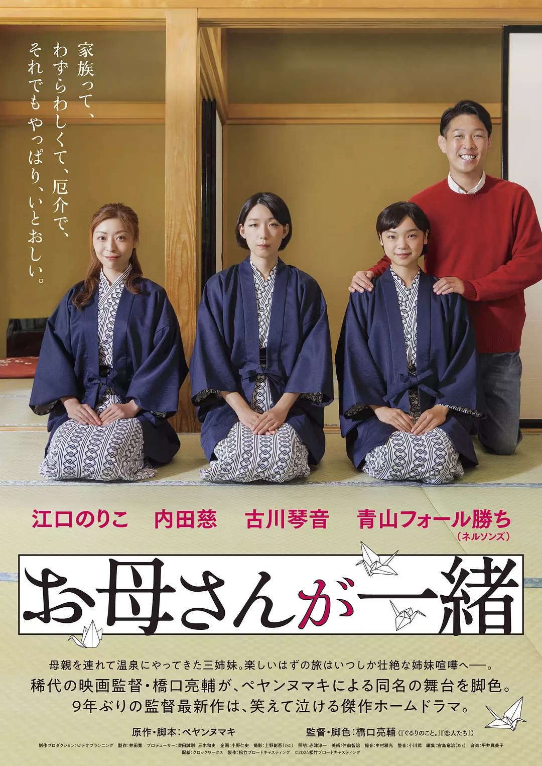 [剧情电影]《听妈妈的话 剧场版》(2024)海报封面