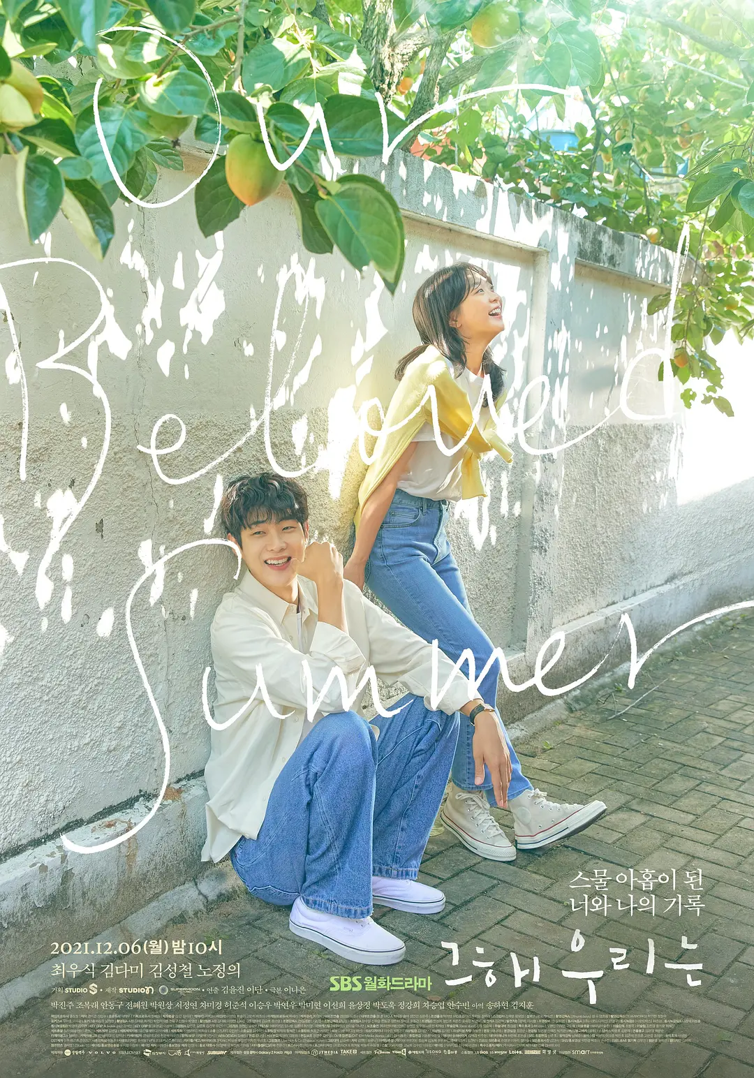 [韩剧]《那年，我们的夏天》(2021)海报封面