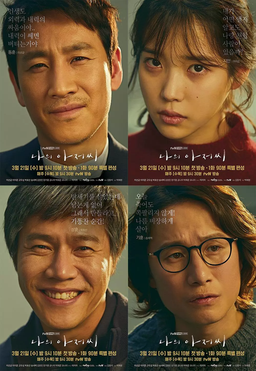 [韩剧]《我的大叔》(2018)海报封面