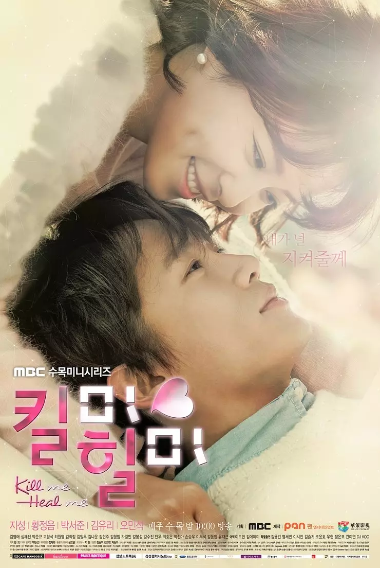 [韩剧]《杀了我治愈我》(2015)海报封面