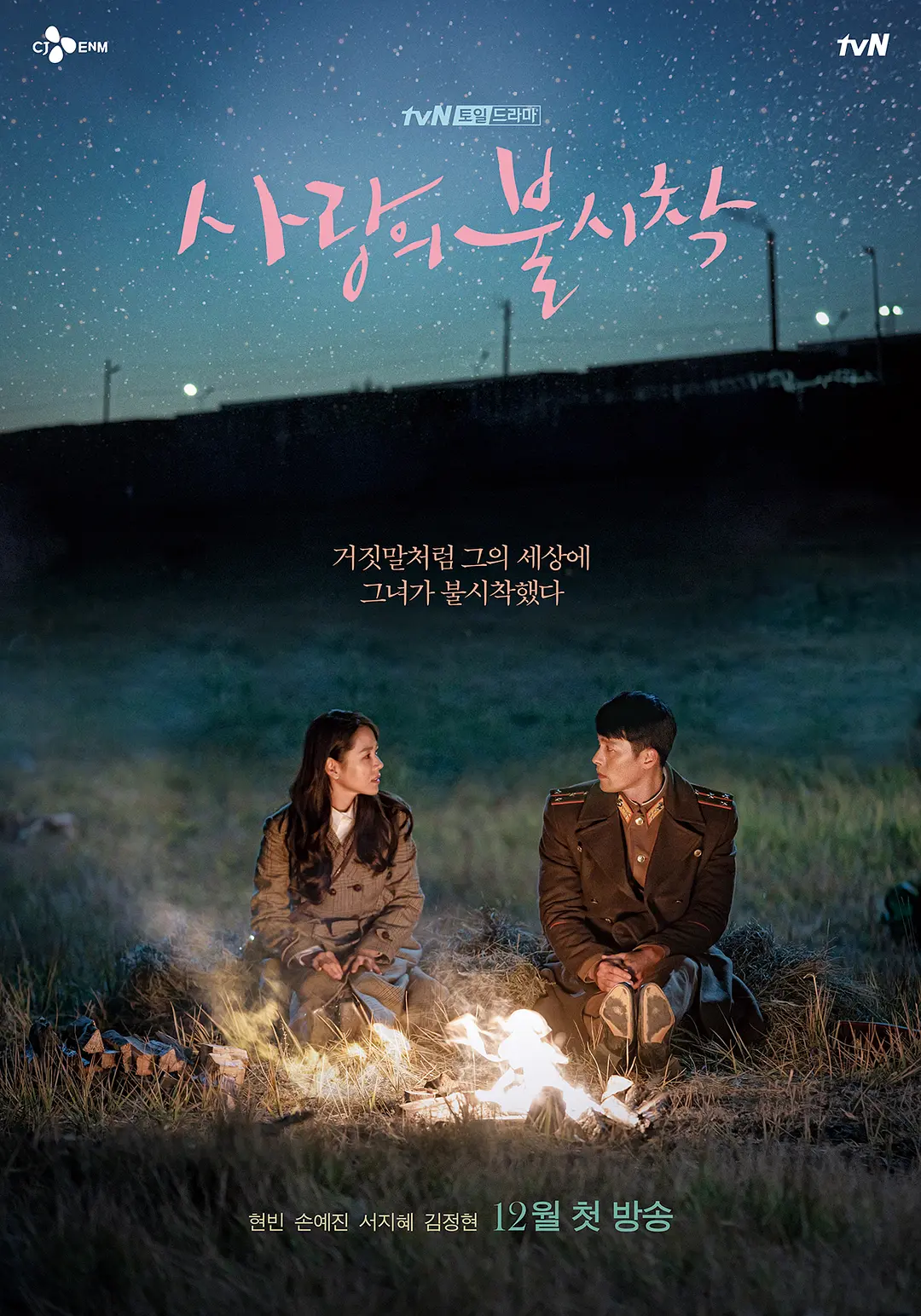 [韩剧]《爱的迫降》(2019)海报封面