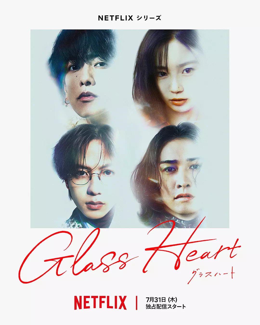 [日剧]《玻璃之心》(2025)(10集全)高清片源下载【夸克网盘资源1080P】-319影社