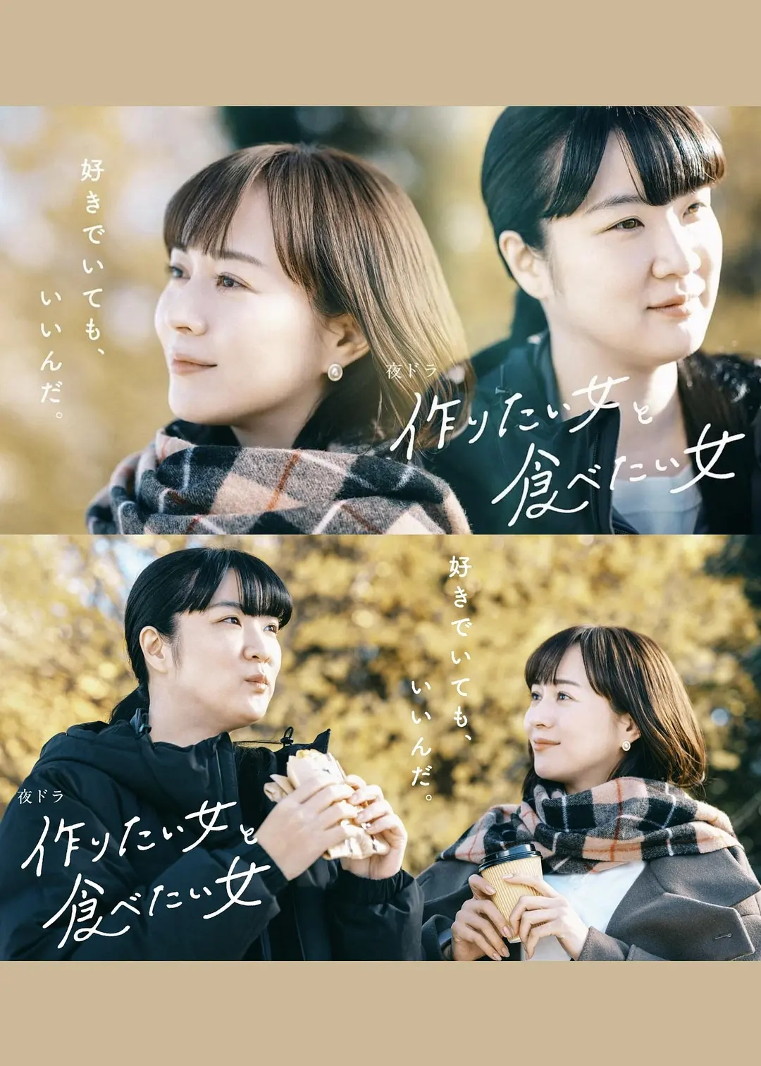 [日剧]《想做饭的女人和想吃饭的女人 第二季》(2024)(20集全)附第1季高清片源下载【夸克网盘资源1080P】-319影社