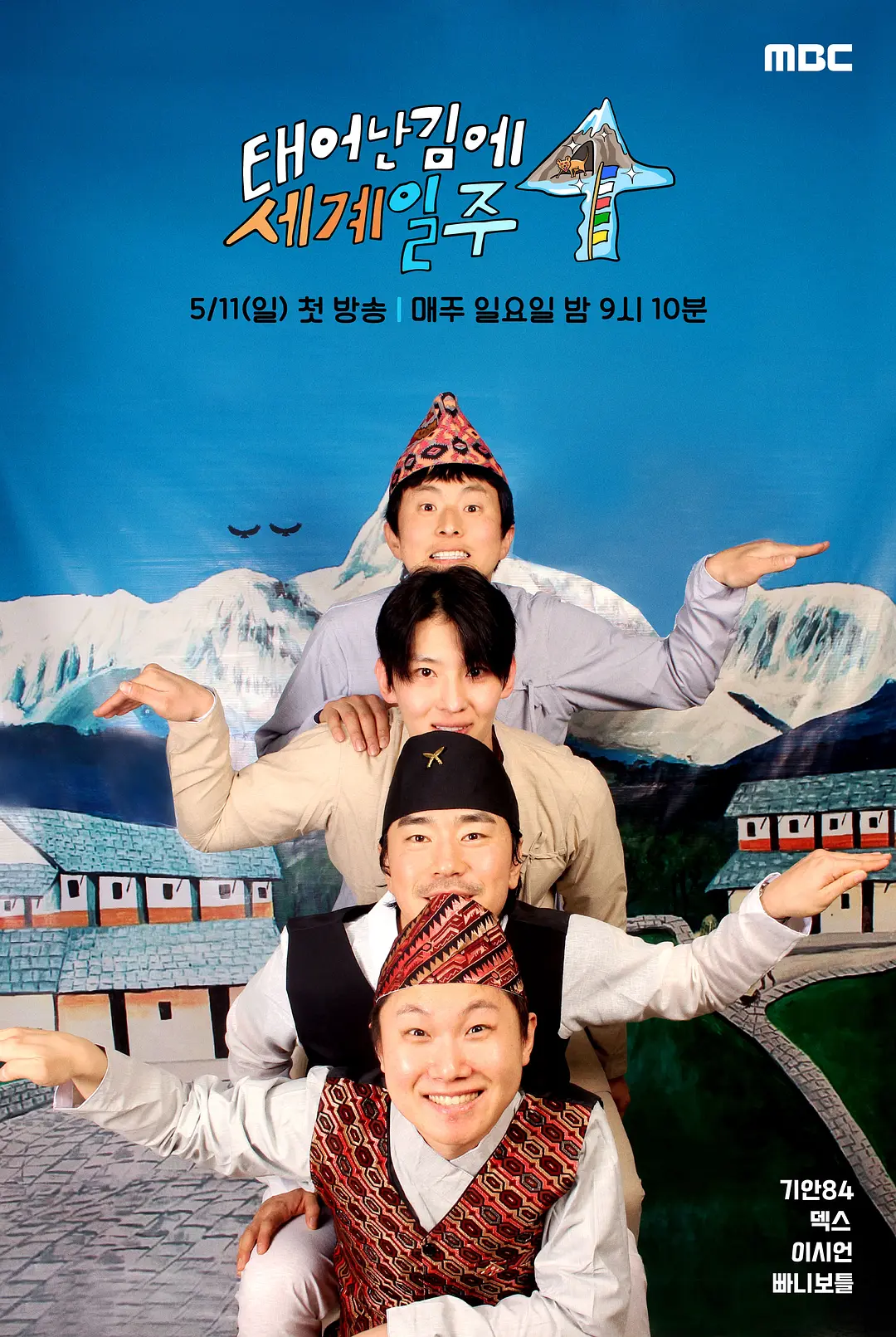 [韩综]《既然出生就环游世界4》(2025)(8集全)附1-3季高清片源下载【夸克网盘资源1080P】-319影社