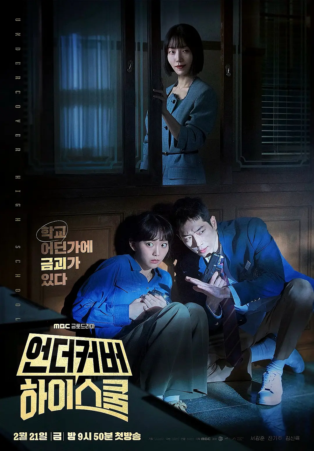 [韩剧]《卧底高中》(2025)(12集全)高清片源下载【夸克网盘资源1080P】-319影社