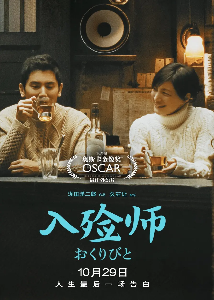 [剧情电影]《入殓师》(2008)高清片源下载【夸克网盘资源1080P蓝光原盘REMUX】-319影社
