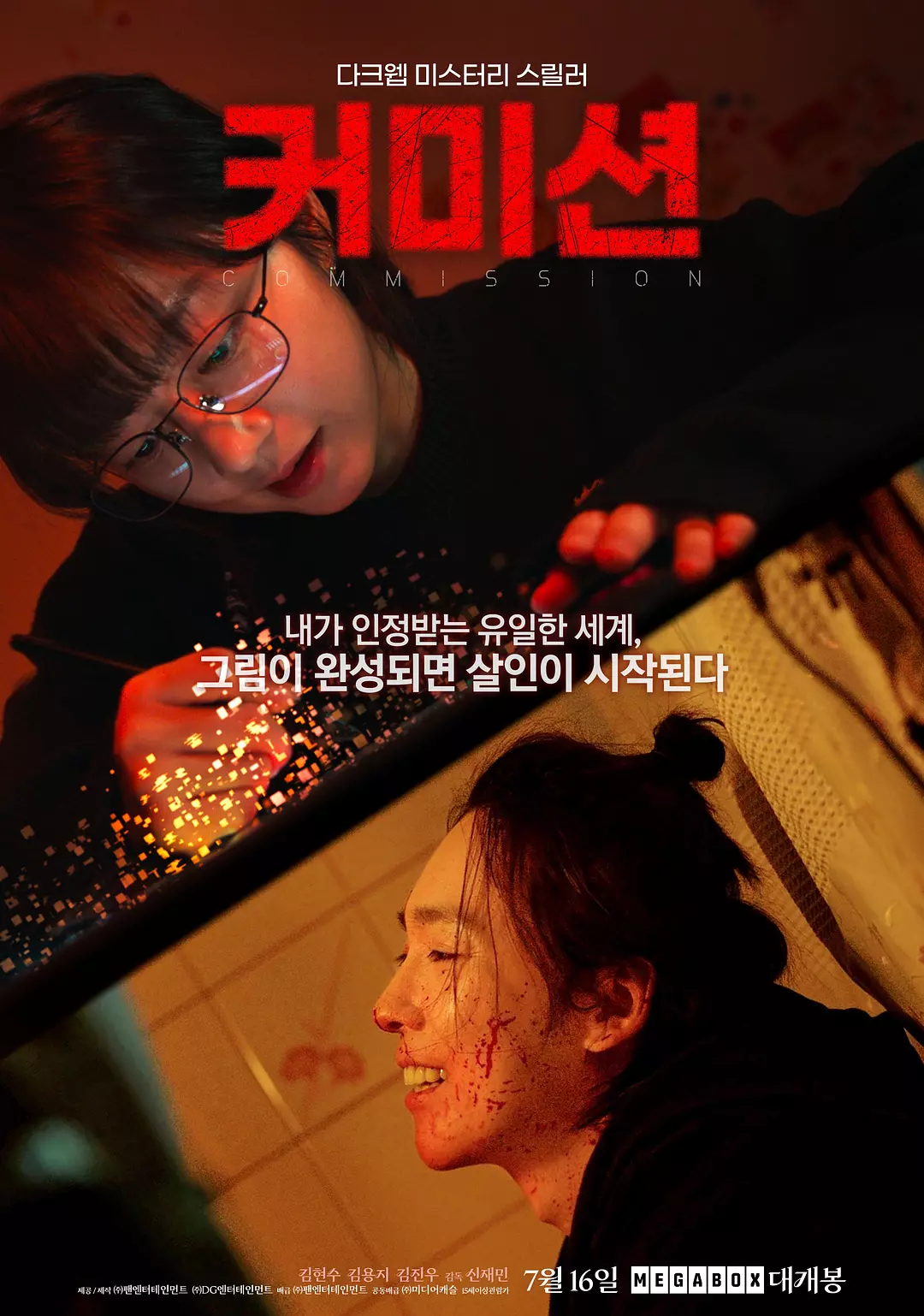 [恐怖电影]《佣金》(2025)高清片源下载【夸克网盘资源1080P】-319影社