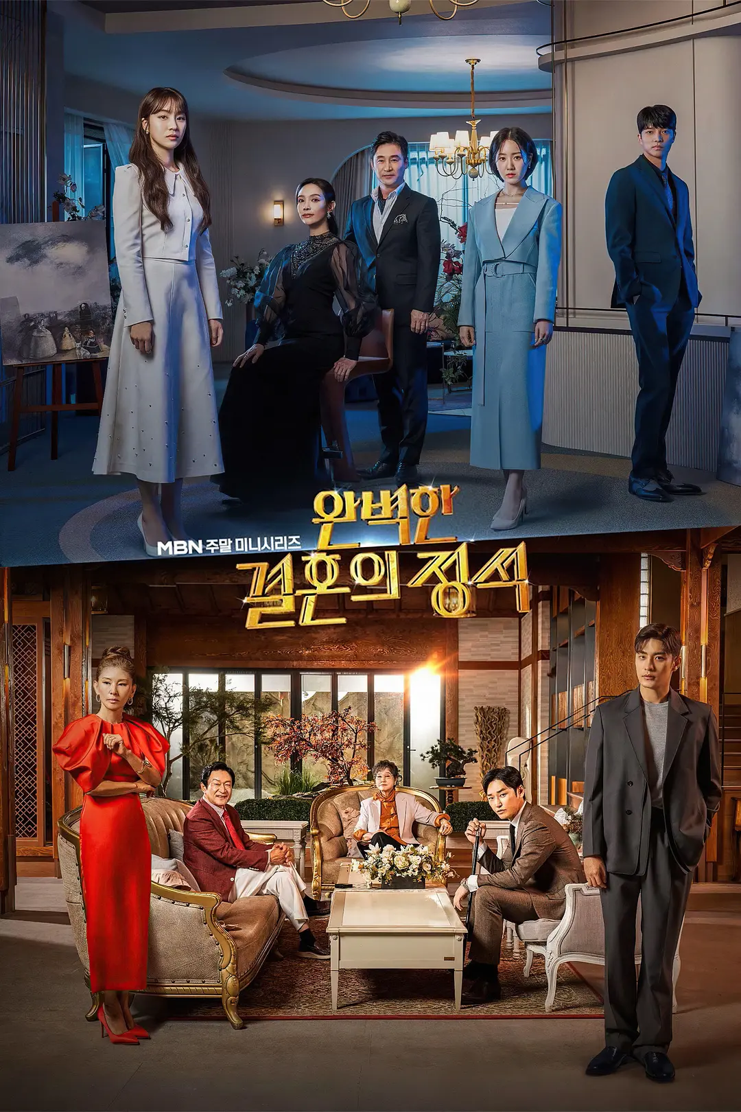 [韩剧]《完美婚姻的定式》(2023)(12集全)高清片源下载【夸克网盘资源1080P】-319影社