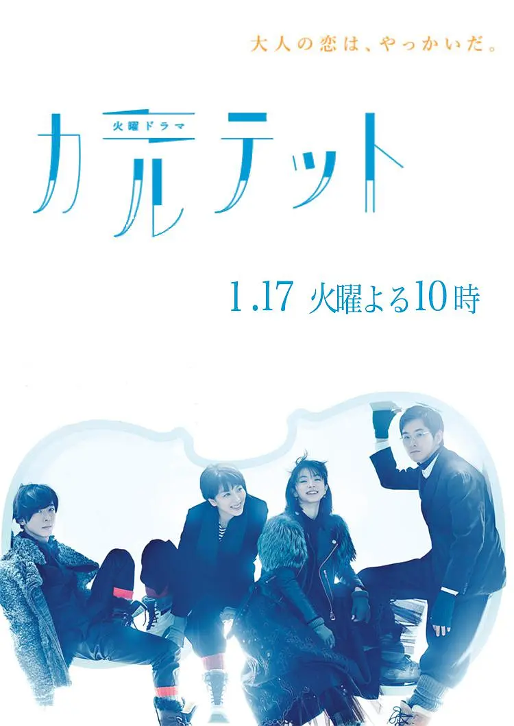 [日剧]《四重奏》(2017)(10集全)高清片源下载【夸克网盘资源1080P】-319影社