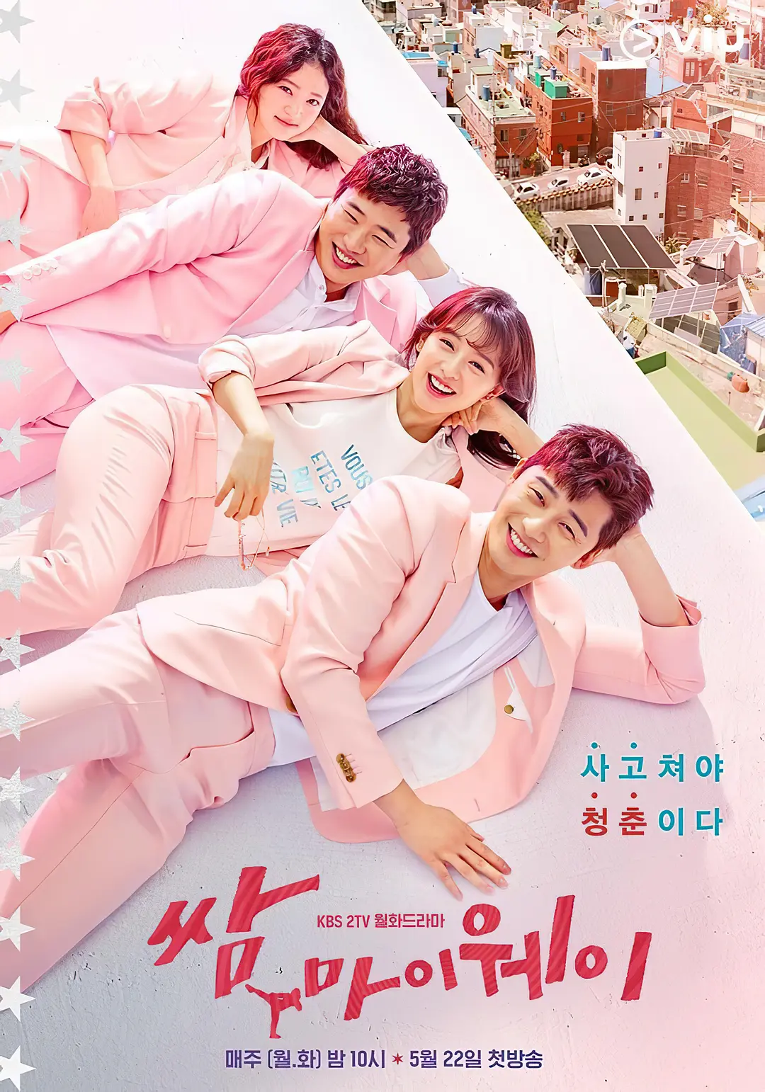 [韩剧]《三流之路》(2017)(16集全)高清片源下载【夸克网盘资源1080P】-319影社