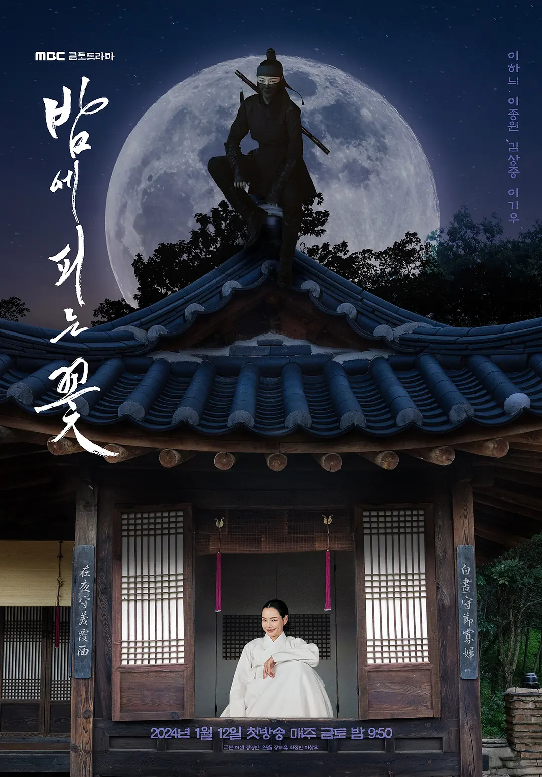 [韩剧]《夜晚开的花》(2024)(12集全)高清片源下载【夸克网盘资源1080P】-319影社