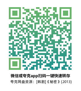 [韩剧]《秘密》(2013)(16集全)高清片源下载【夸克网盘资源4K】-319影社