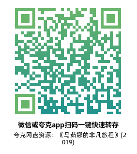 [动漫电影]《马茹娜的非凡旅程》(2019)高清片源下载【夸克网盘资源1080P】-319影社