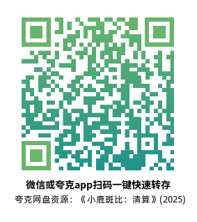 [恐怖电影]《小鹿斑比：清算》(2025)高清片源下载【夸克网盘资源1080P】-319影社