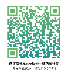 [剧情电影]《熔炉》(2011)高清片源下载【夸克网盘资源4K内嵌中文字幕】-319影社