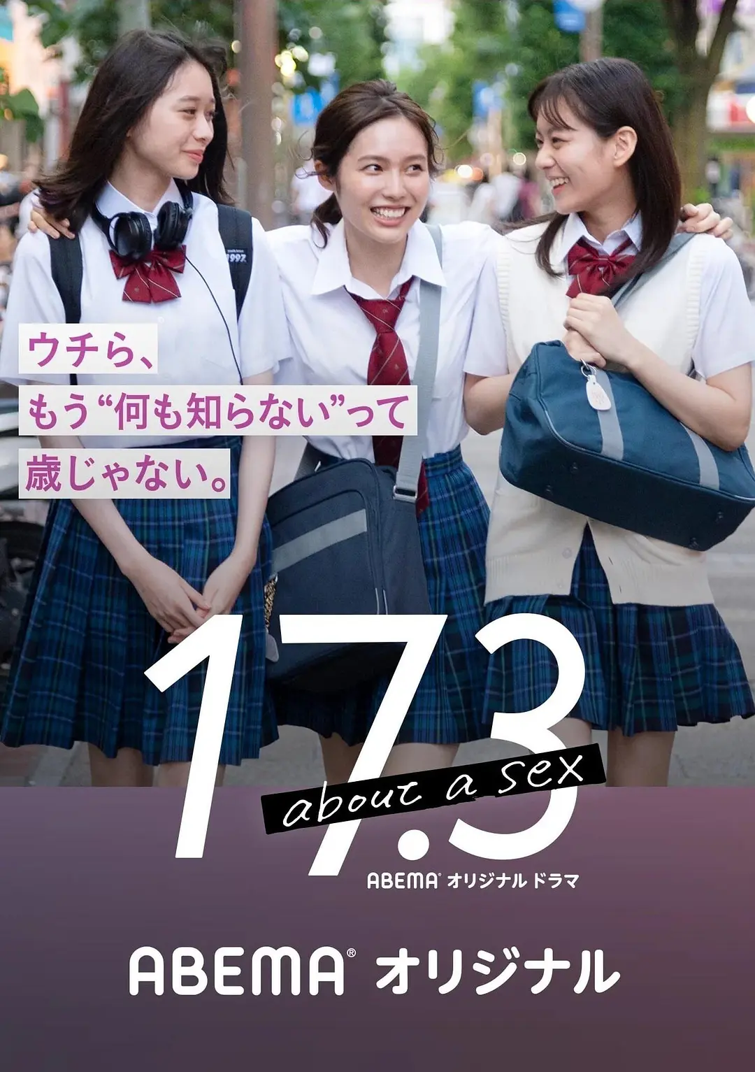 [日剧]《17.3 关于性》(2020)(9集全)高清片源下载【夸克网盘资源1080P】-319影社