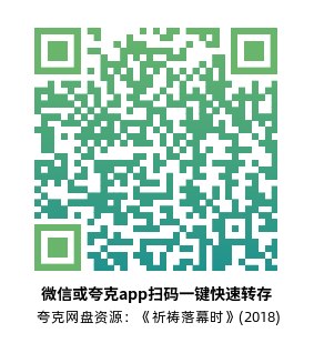 [悬疑电影]《祈祷落幕时》(2018)高清片源下载【夸克网盘资源1080P蓝光】-319影社