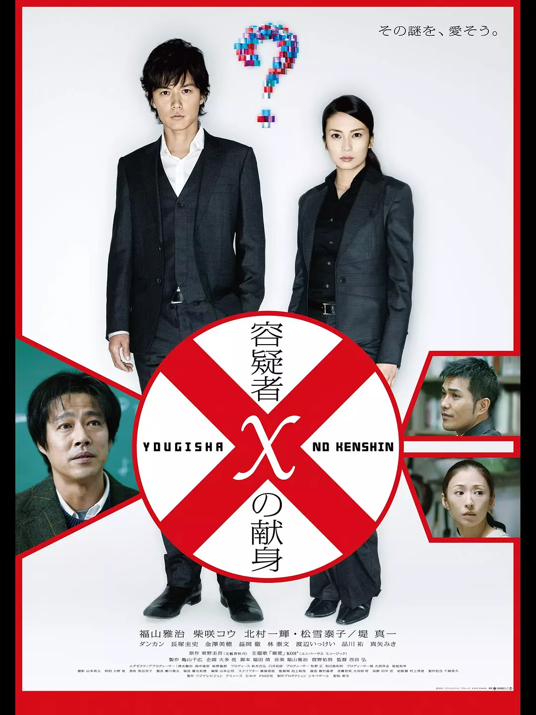 [悬疑电影]《嫌疑人X的献身》(2008)高清片源下载【夸克网盘资源1080P蓝光】-319影社